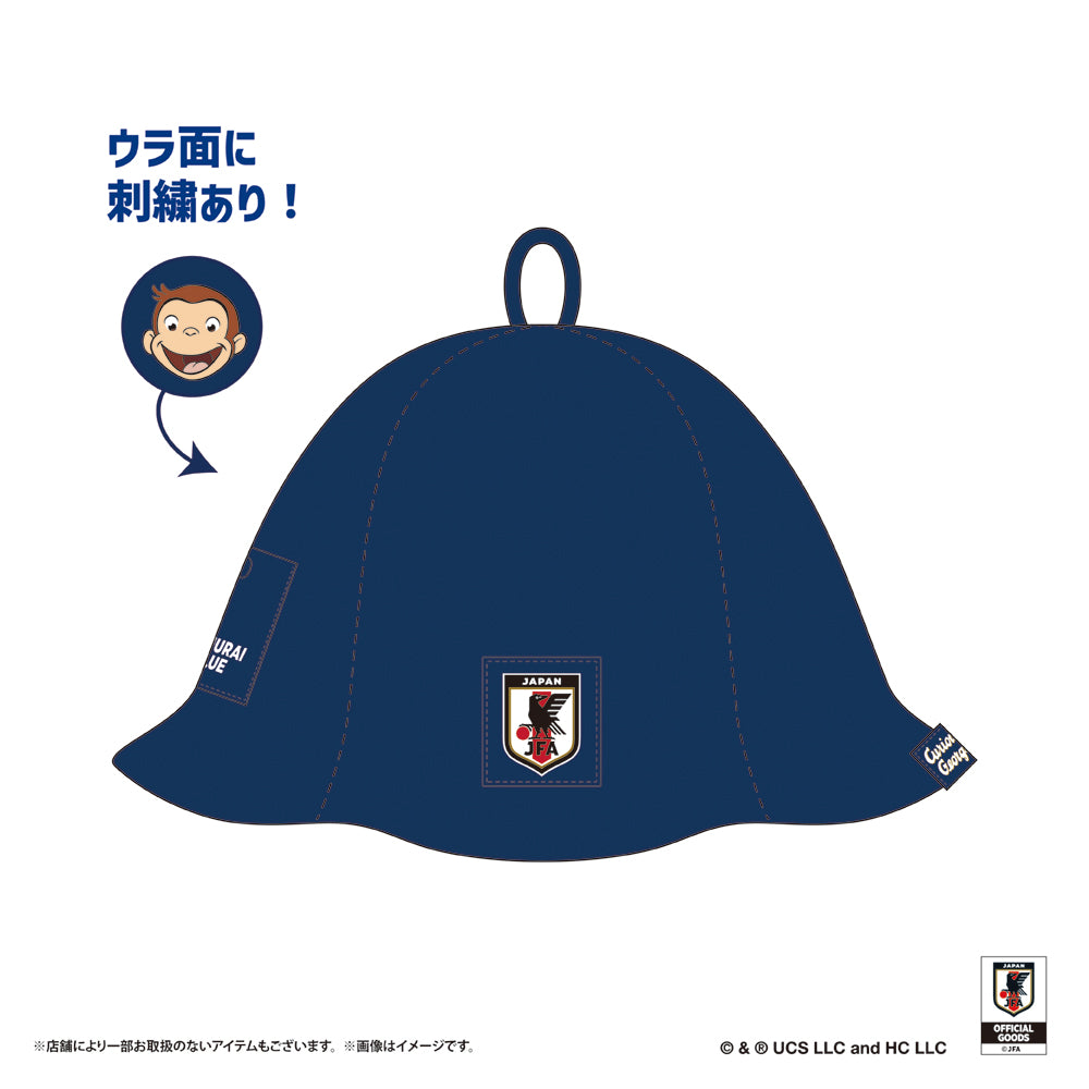 おさるのジョージ ファンハット(兼サウナハット) ネイビー サッカー日本代表 ver.