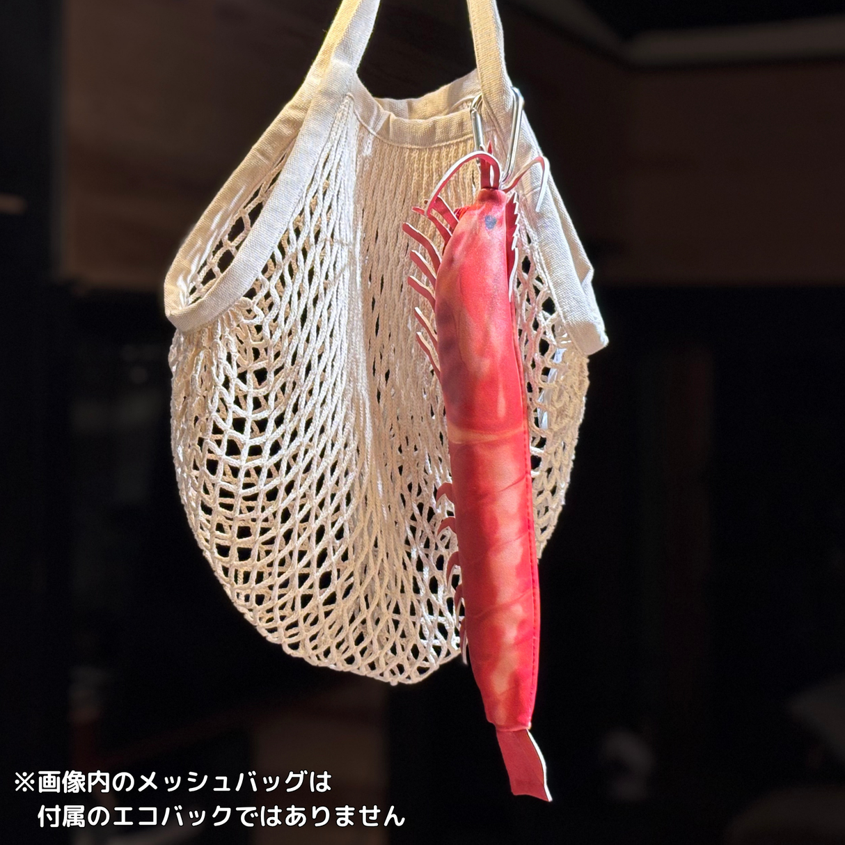 おさかなポーチ&エコバッグ えび