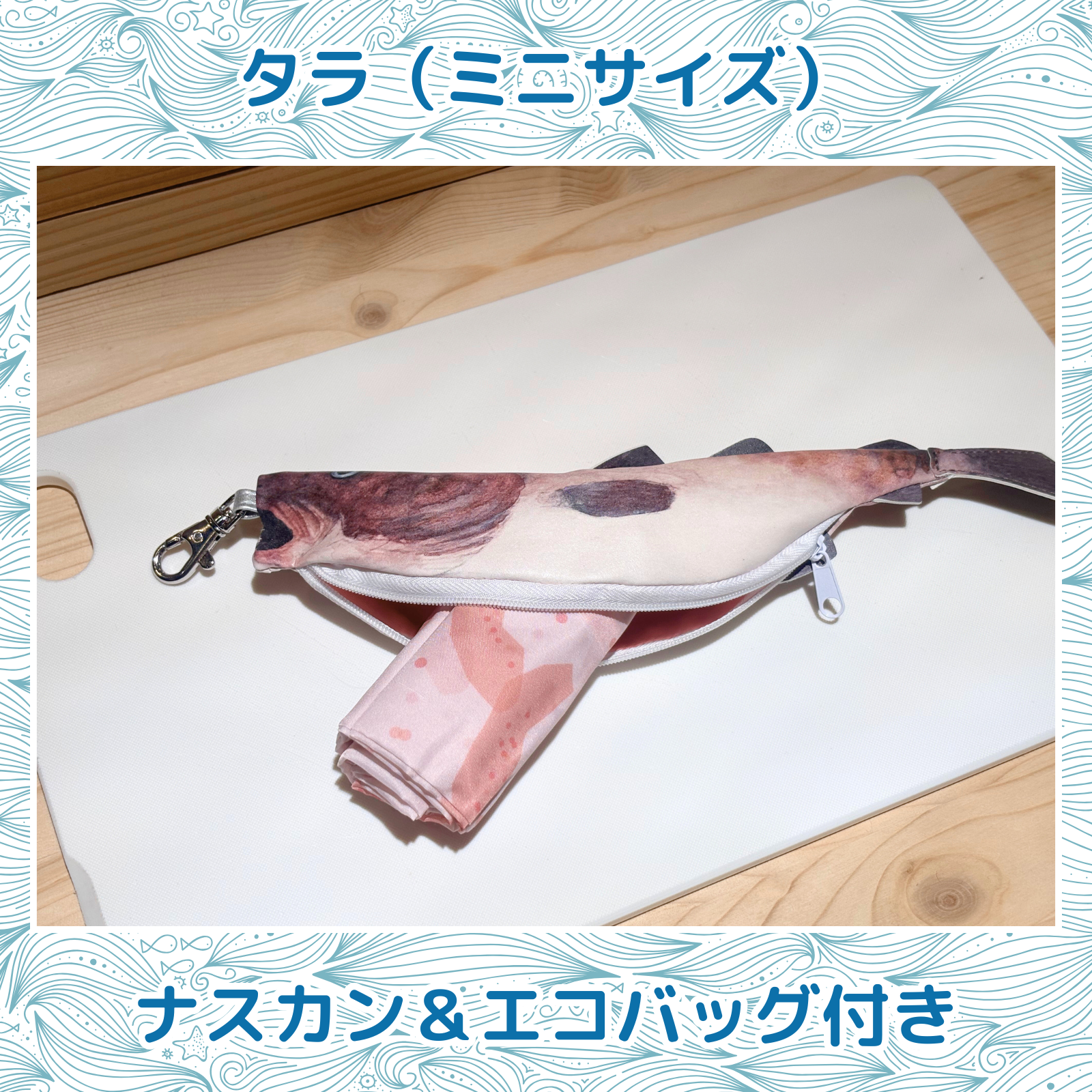 おさかなポーチ&エコバッグ たら