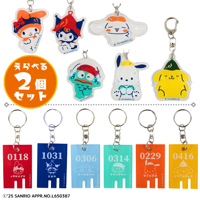 【選べるセット】サンリオキャラクターズ アクリルキーホルダー&銭湯風キーホルダー(ギフティ)