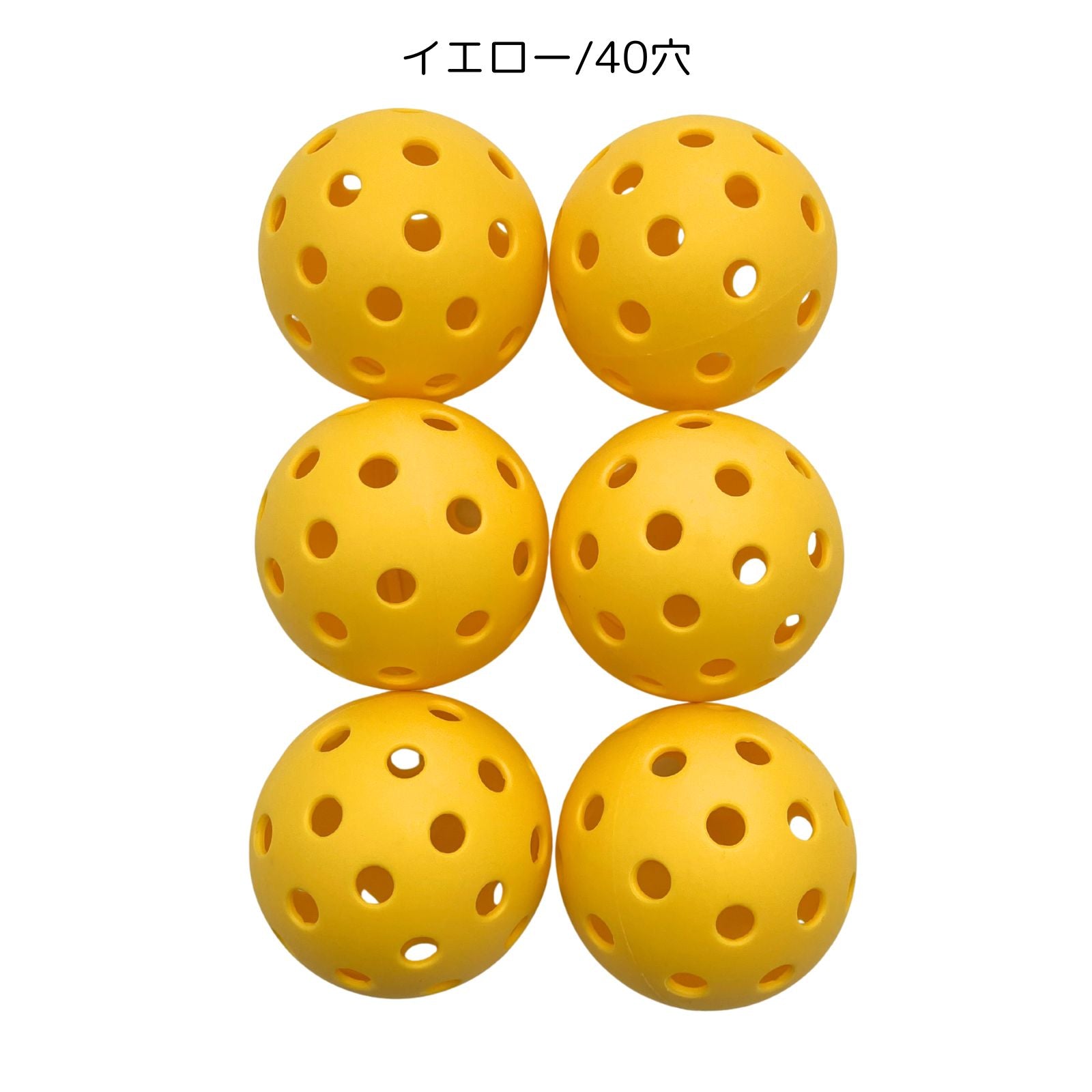 ピックルボール 練習用ボール(6個セット)