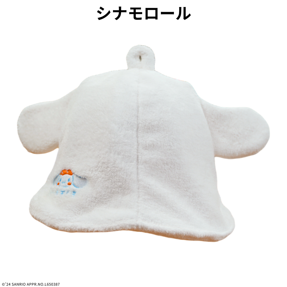 サンリオキャラクターズ サウナハット(ギフティ)