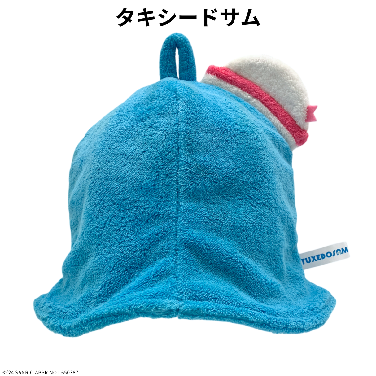 サンリオキャラクターズ サウナハット(ギフティ)