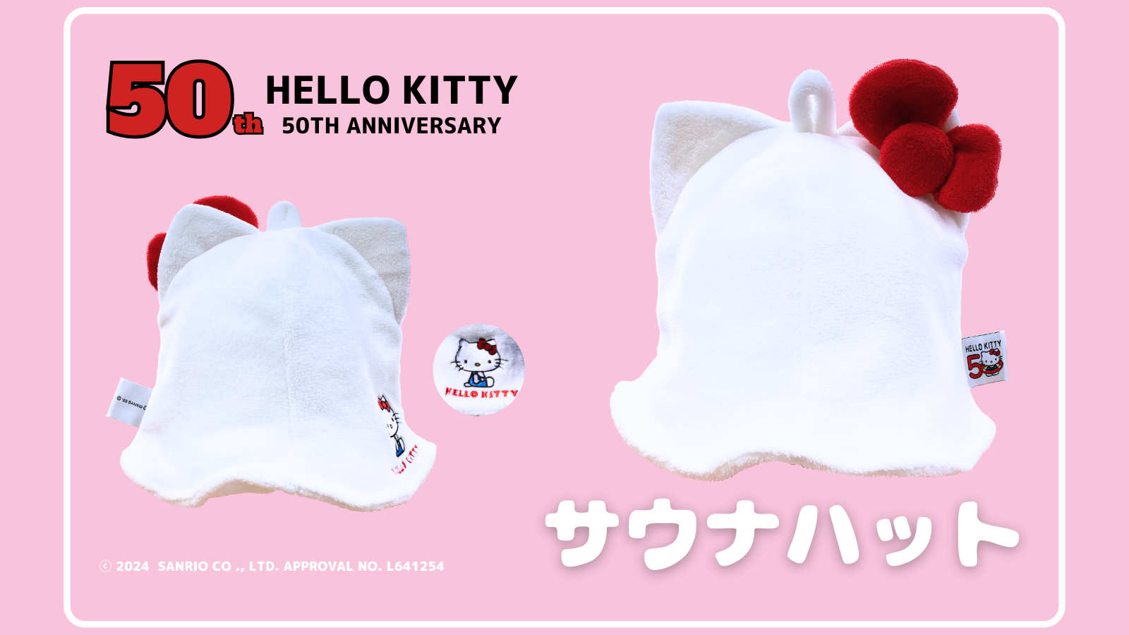 限定商品】ハローキティ50周年を記念したサウナハットが販売開始 限定商品】ハローキティ50周年を記念したサウナハットが販売開始