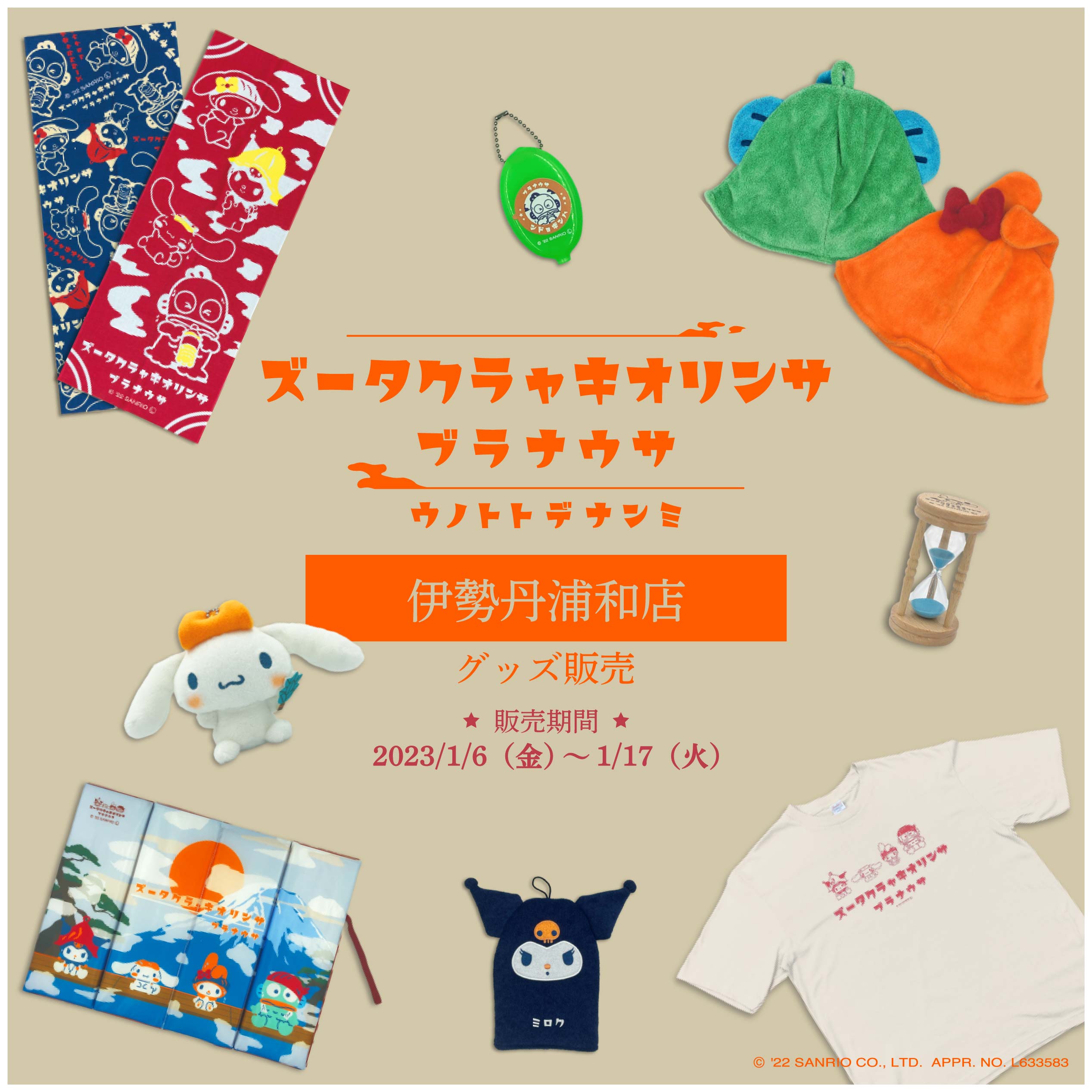 伊勢丹浦和店にてサウナグッズ販売！！ – HUNET MALL