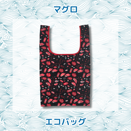 おさかなポーチ＆エコバッグ　まぐろ