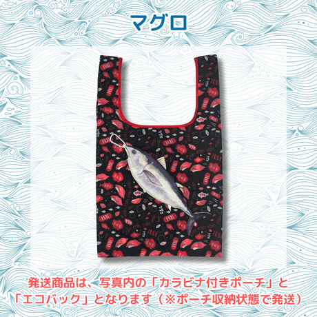おさかなポーチ＆エコバッグ　まぐろ