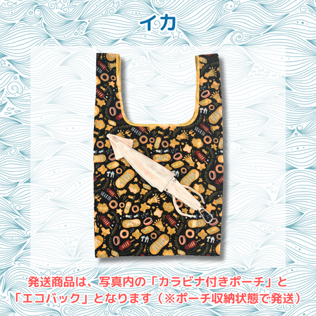 おさかなポーチ＆エコバッグ　いか