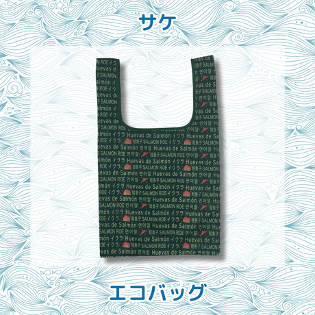おさかなポーチ＆エコバッグ　さけ