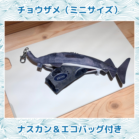 おさかなポーチ＆エコバッグ　チョウザメ