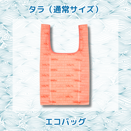 おさかなポーチ＆エコバッグ　たら