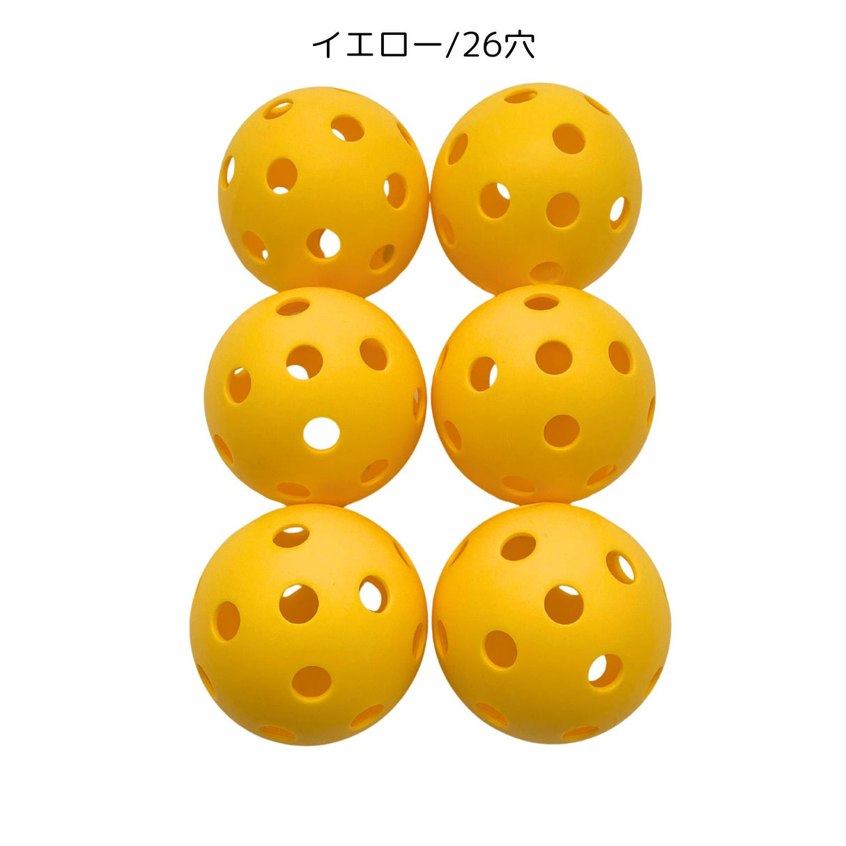 ピックルボール　練習用ボール（6個セット）