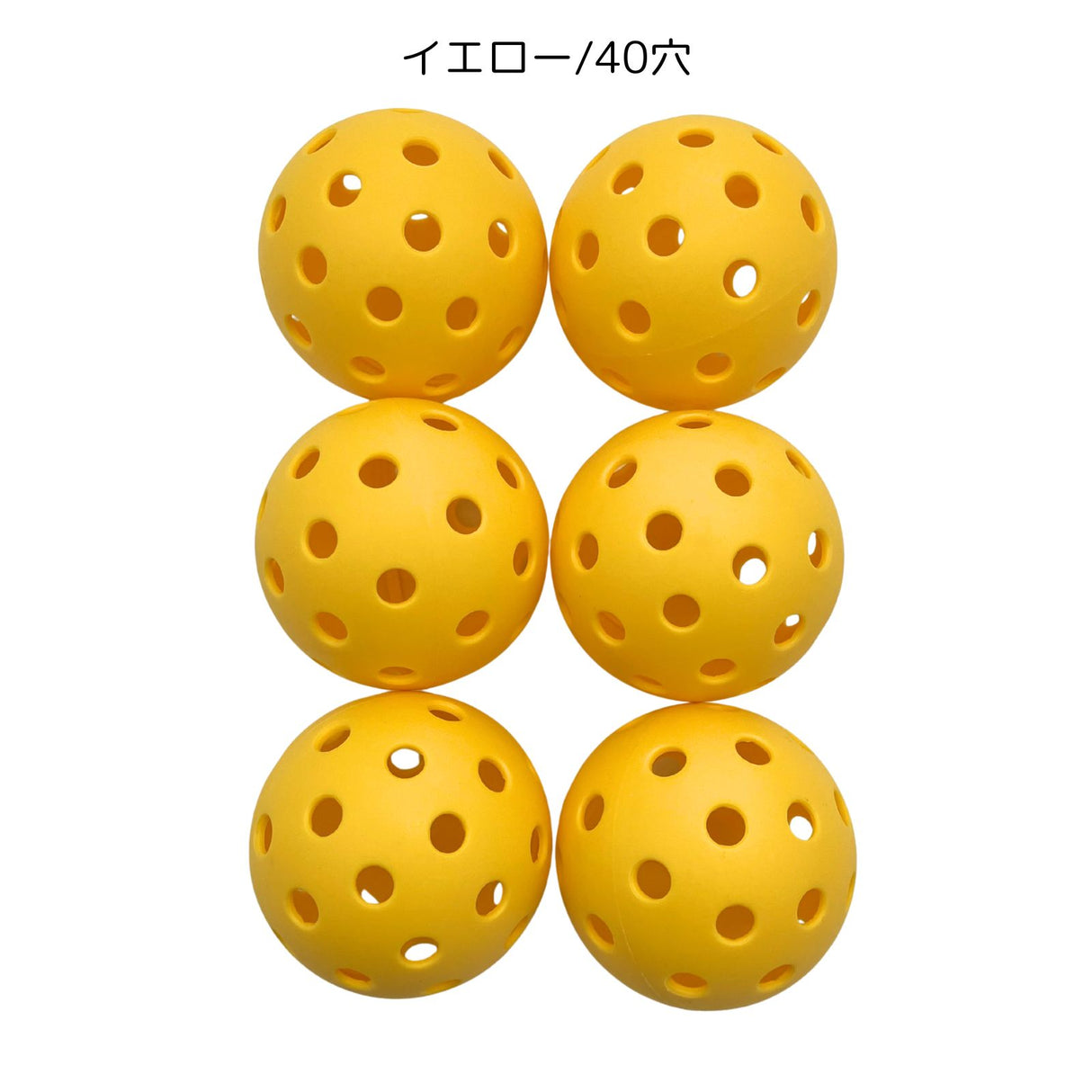 ピックルボール　練習用ボール（6個セット）